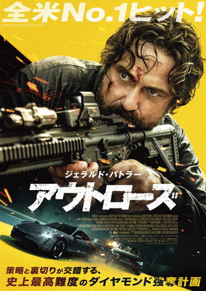 アウトローズ