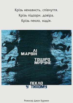 Hell in the Pacific 30
