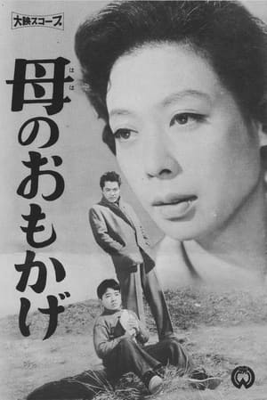Poster Image of a Mother (1959)