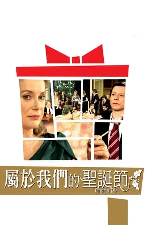 Poster 属于我们的圣诞节 2008