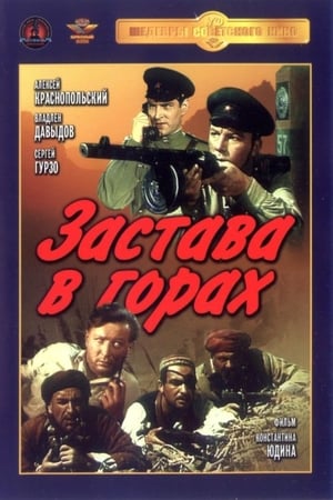 Poster Застава в горах 1953