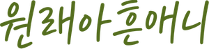 Crush — Logos 2