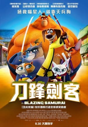 Poster 猫狗武林 2022