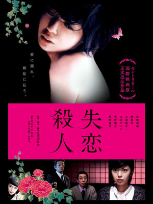 Poster Lost Love Murder (2010)