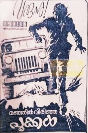 Poster Manjil Virinja Pookkal (1980)
