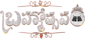 బ్రహ్మోత్సవం — Logos 1