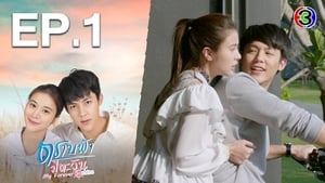 My Forever Sunshine: Season 1 Episode 1 –