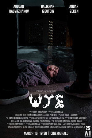 ШУЕ