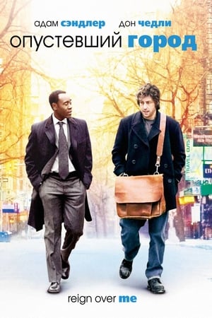 Poster Опустевший город 2007