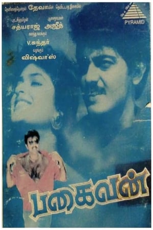 Poster Pagaivan 1997