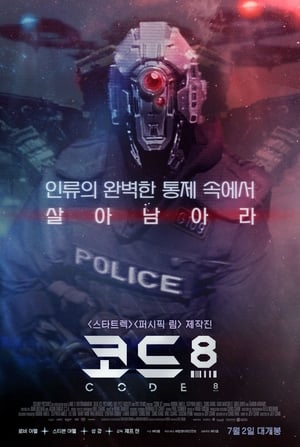 코드 8 (2019)