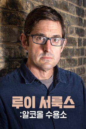 Poster Louis Theroux: Drinking to Oblivion 2016