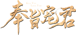 Kill You Love You — Logos 2