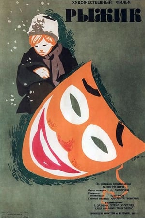 Poster The Red-Haired Boy (1961)