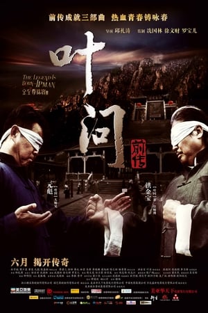 Poster 叶问前传 2010