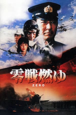 Poster 零戦燃ゆ 1984