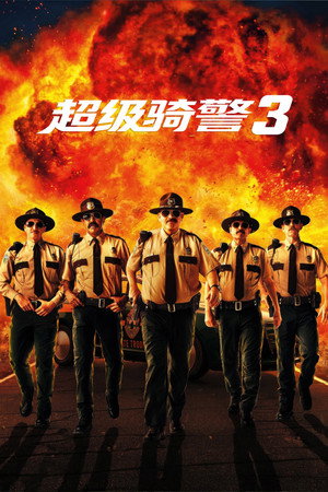 Super Troopers 3