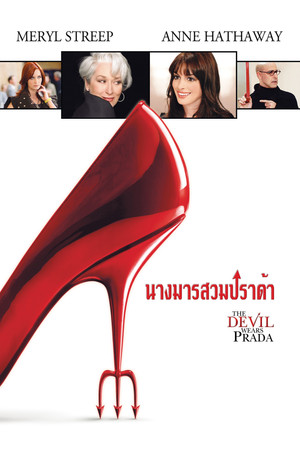poster The Devil Wears Prada