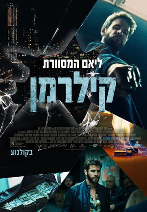 Image קילרמן