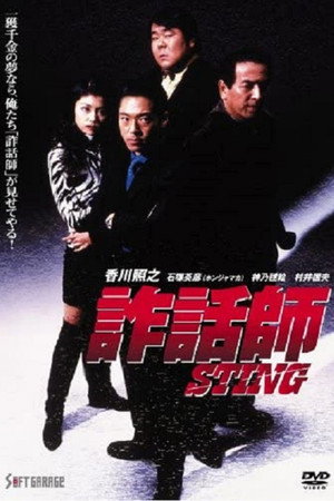 Sting 3
