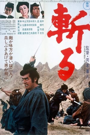 Poster Kiru! 1968