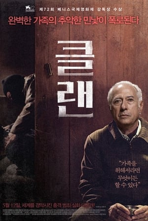 Poster 클랜 2015