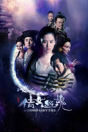 Poster 倩女幽魂 2011