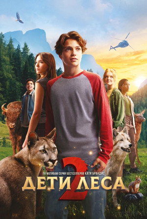 Image Дети леса 2