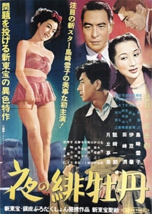 Poster 夜の緋牡丹 1950