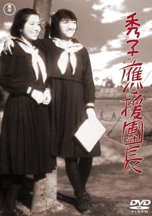 Poster Hideko the Cheerleader 1940