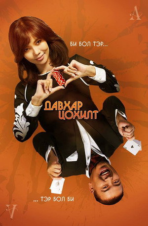 The Lucky Break 11