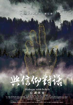 Nonton film 與信仰對話 (2018) terbaru sub indo Nonton film 與信仰對話 (2018) terbaru sub indo