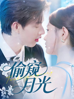 偷窥月光 — Staffel 1