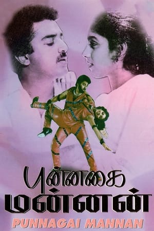 Poster Punnagai Mannan 1986