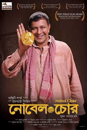 Poster নোবেল চোর 2011