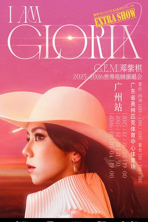 G.E.M. 邓紫棋 I AM GLORIA 世界巡回演唱会 2.0 - 广州站 (2025)