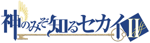 The World God Only Knows — Logos 4