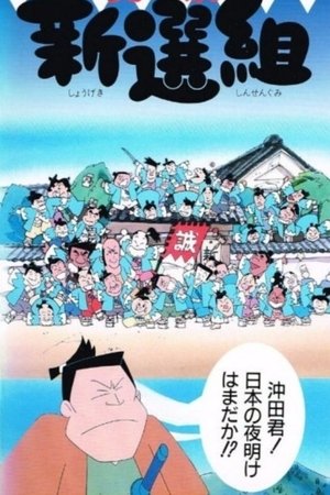 Nonton film Shougeki Shinsengumi (1989) terbaru sub indo Nonton film Shougeki Shinsengumi (1989) terbaru sub indo