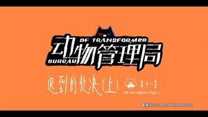 Episode 11