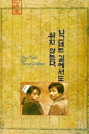 Poster The Man with Three Coffins 1987