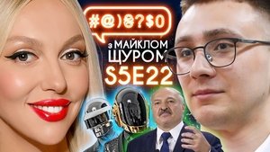 Sternenko and judicial system, Poliakova, Daft Punk, Lukashenko, AllatRa