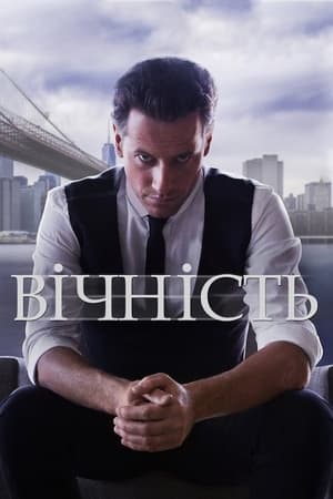 Poster Вічність Сезон 1 Серія 22 2015