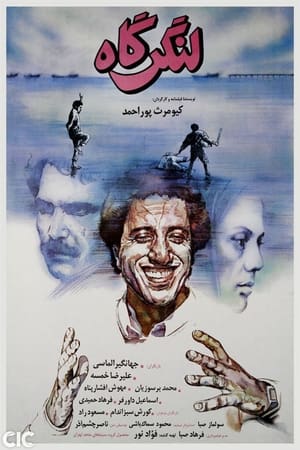 Poster The Harbour (1988)