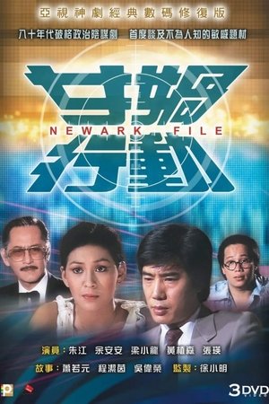 Newark File (1981)