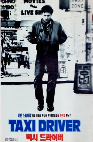 Poster 택시 드라이버 1976