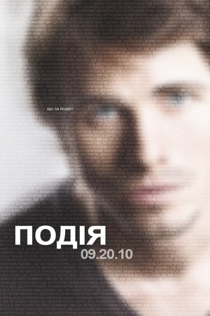 Poster Подія Сезон 1 Серія 12 2011