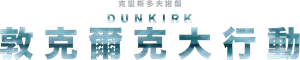 Dunkirk — Logos 8