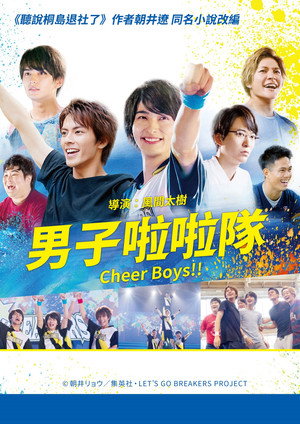 Cheer Boys!! 13