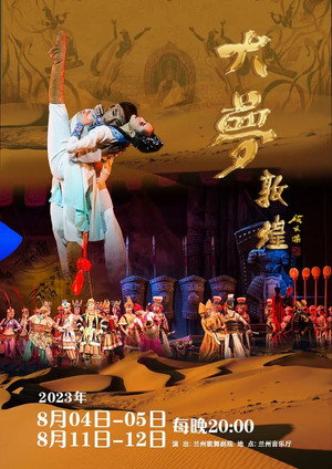 大梦敦煌