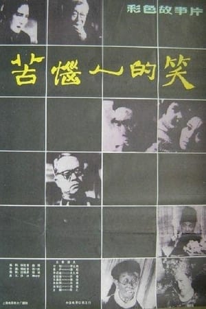 Poster Troubled Laughter 1979